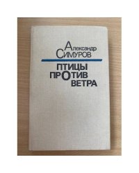 Птицы против ветра