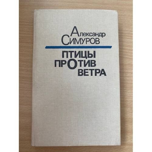 Птицы против ветра