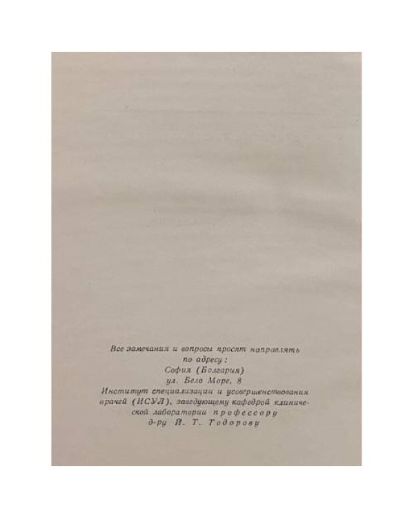 Дополнительное изображение книги «Клинические лабораторные исследования в педиатрии»