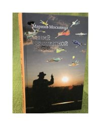 Гений безответной любви
