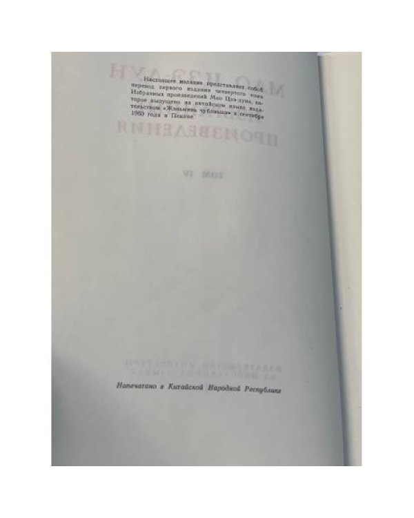 . Избранные произведения. Том 4