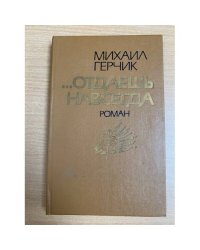 ...Отдаешь навсегда