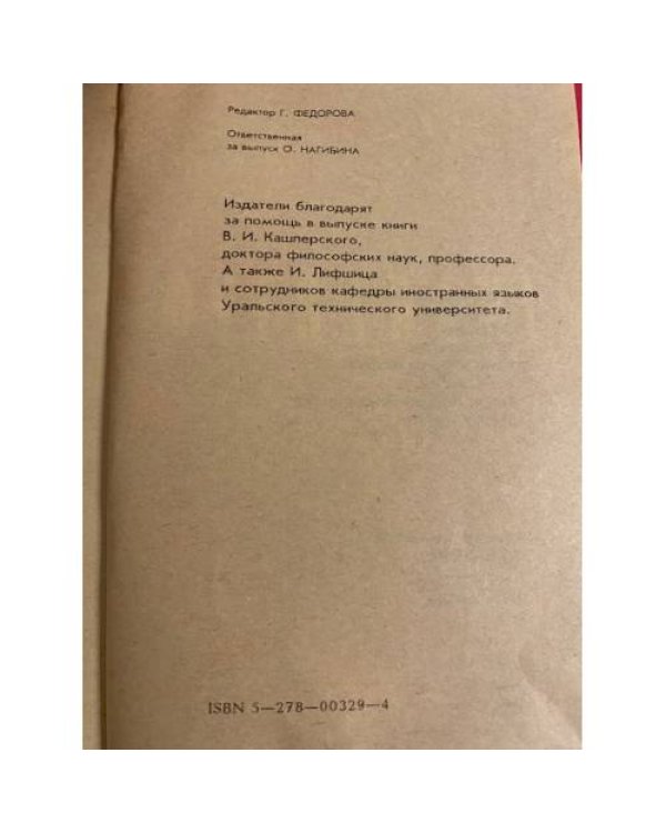 Дополнительное изображение книги «Этюды о непознанном»