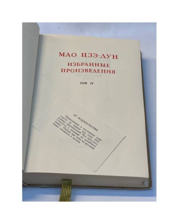 . Избранные произведения. Том 4