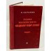 Обложка книги «Поэма маяковского "Владимир Ильич Ленин"» — Абрамов А.