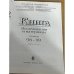 Исследования и материалы. Сборник 98-99