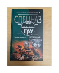 Идеальный калибр