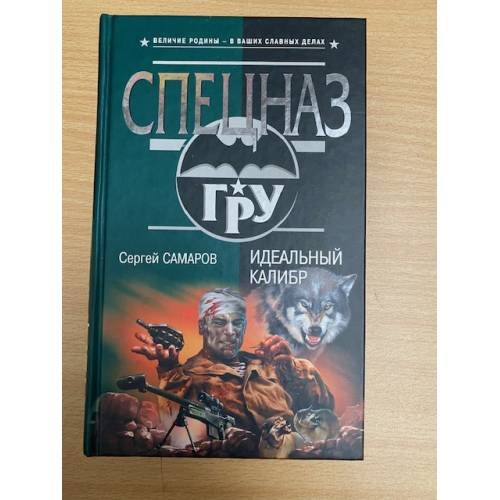 Идеальный калибр
