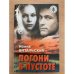 Погони в пустоте