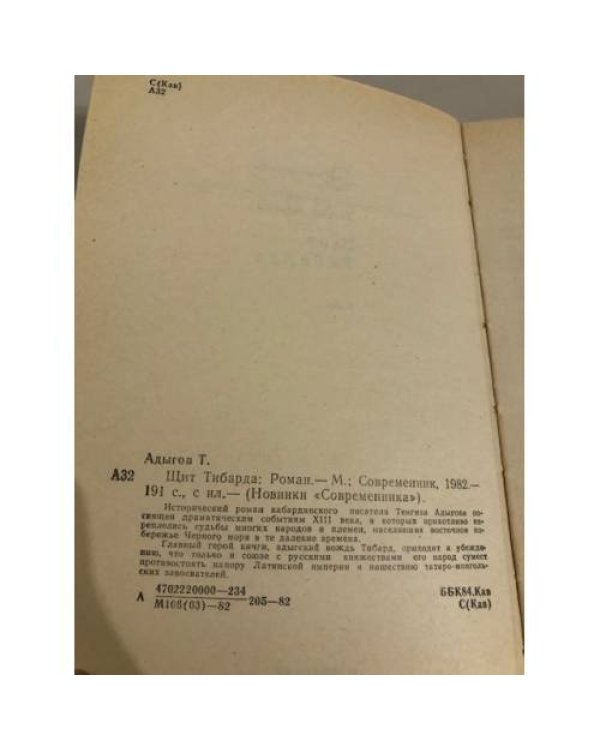 Дополнительное изображение книги «Щит Тибарда»