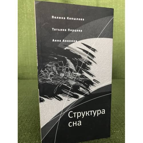 Структура сна