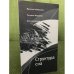 Структура сна