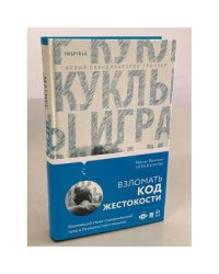 Игра в куклы
