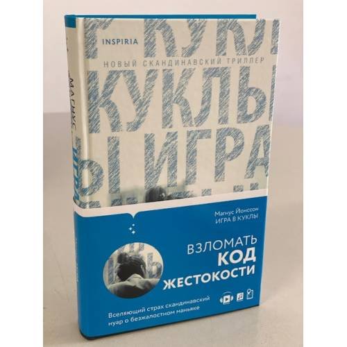 Игра в куклы