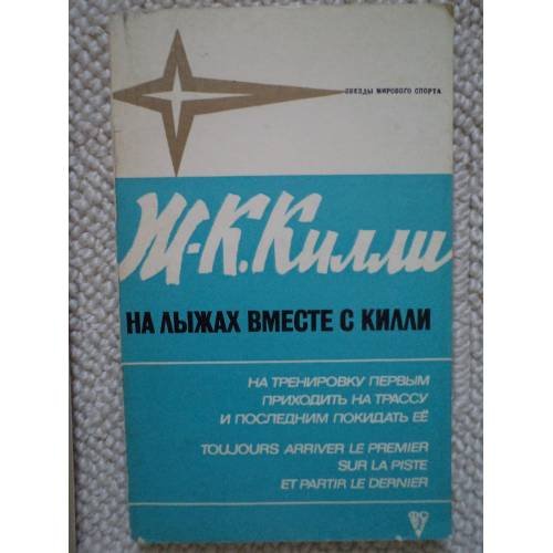 Обложка книги «На лыжах вместе с Килли (L)» — Автор не указан
