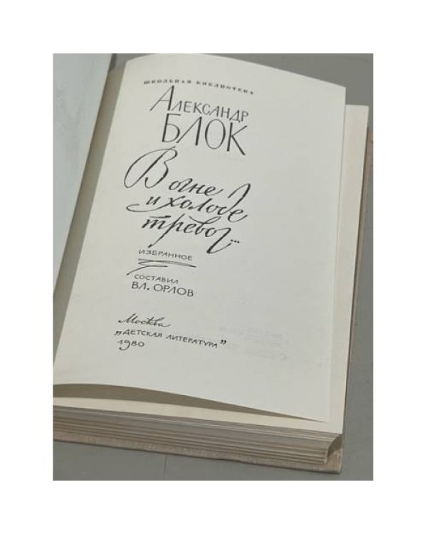 В огне и холоде тревог