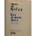 Дополнительное изображение книги «Под знаком Льва»