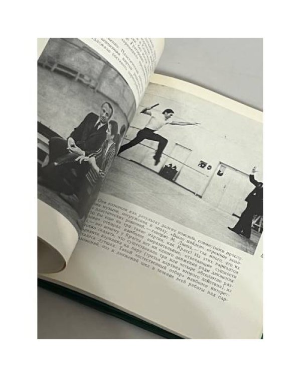 Дополнительное изображение книги «Солисты балета. Марис Лиепа »