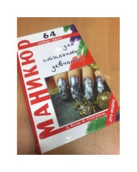 Маникюр для стильных девчонок