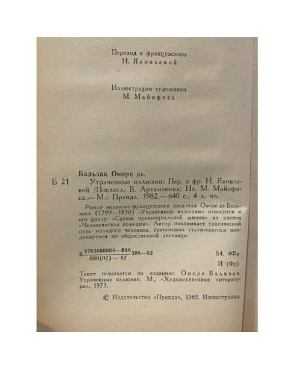 Утраченные иллюзии