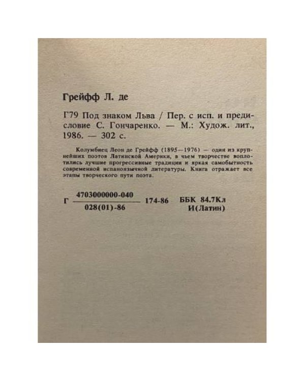 Дополнительное изображение книги «Под знаком Льва»