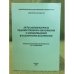Актуальные вопросы художественного образования и музыковедения в полиэтическом регионе