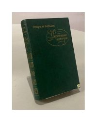 Утраченные иллюзии