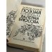 Дополнительное изображение книги « Зарубежная поэзия в переводах Валерия Брюсова»