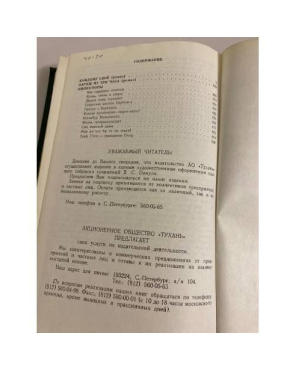 Дополнительное изображение книги «Париж на три часа»