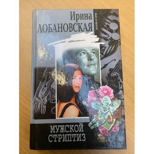 Мужской стриптиз
