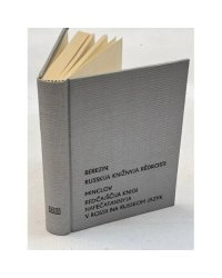 Русские книжные редкости. Опыт библиографического описания редких книг с указанием их ценности 