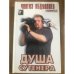 Душа сутенера