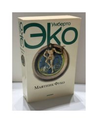 Маятник Фуко