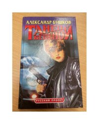 Танец Бешеной