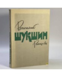 Рассказы