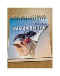Макароны и К