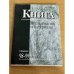 Исследования и материалы. Сборник 98-99