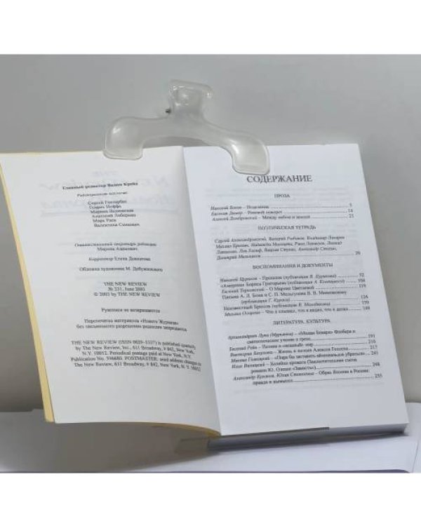 Дополнительное изображение книги «Новый Журнал. № 231»