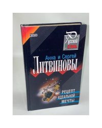 Рецепт идеальной мечты