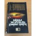 Пиранья. Жизнь длиннее смерти