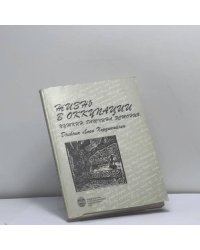 Жизнь в оккупации. Пушкин, Гатчина, Эстония. Дневник Люси Хордикайнен