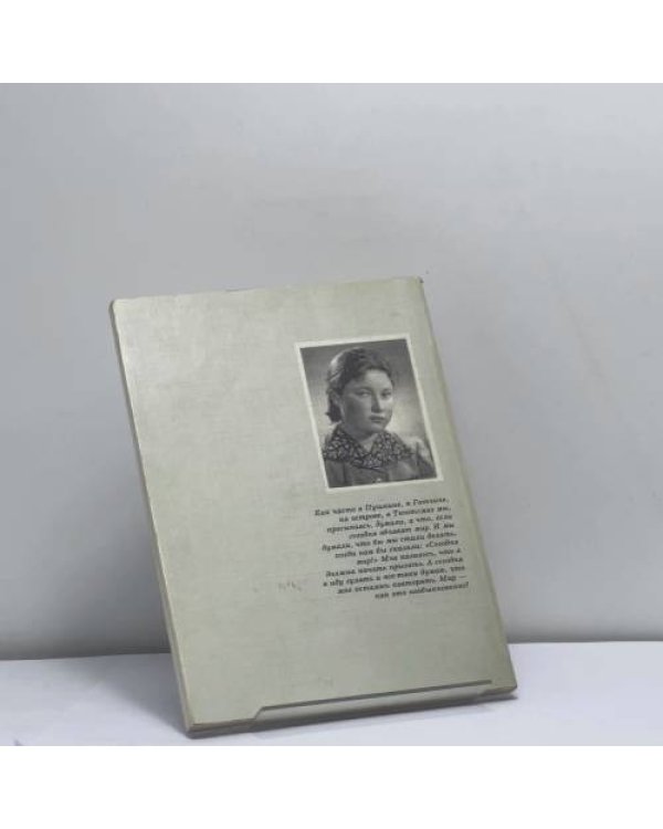 Дополнительное изображение книги «Жизнь в оккупации. Пушкин, Гатчина, Эстония. Дневник Люси Хордикайнен»
