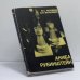 Обложка книги «Акиба Рубинштейн» — Разуваев Ю. С., Мурахвери В. И.