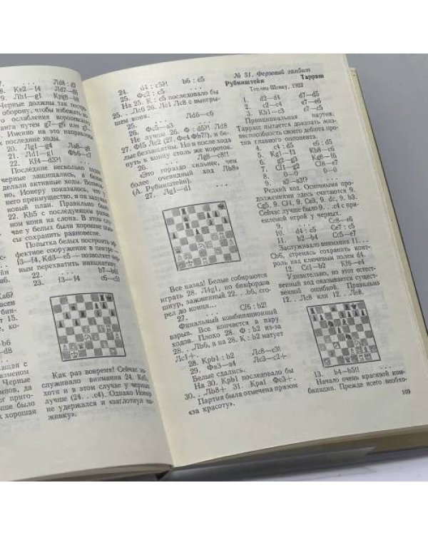 Дополнительное изображение книги «Акиба Рубинштейн»