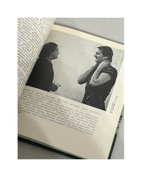 Дополнительное изображение книги «Солисты балета. Марис Лиепа »