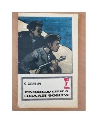 Разведчика звали "Юнга"