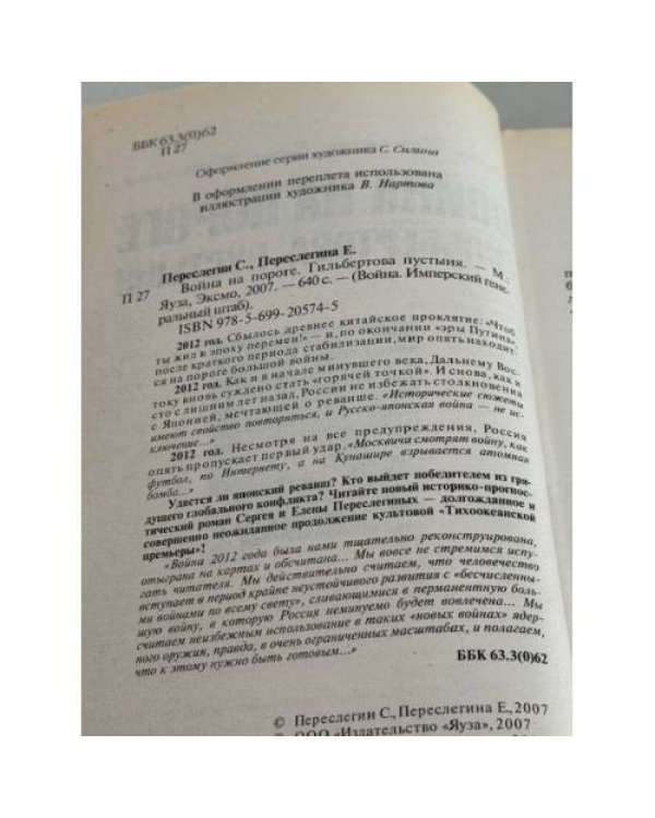 Война на пороге