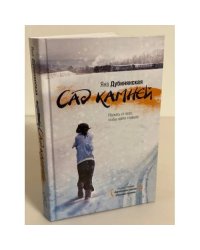Сад камней