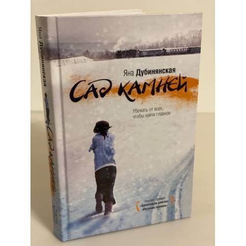 Сад камней
