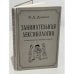 Занимательная лексикология. Worthumor / Язык и юмор